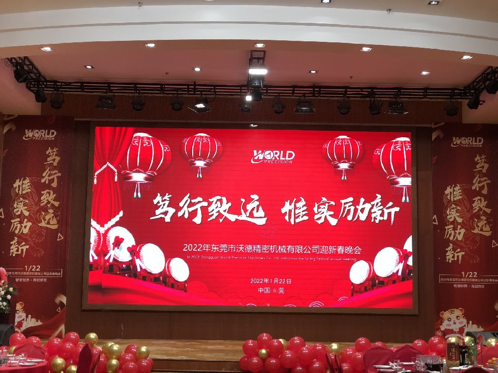 沃德精密2022“篤行致遠，惟實勵新”新春年會精彩呈現(xiàn)