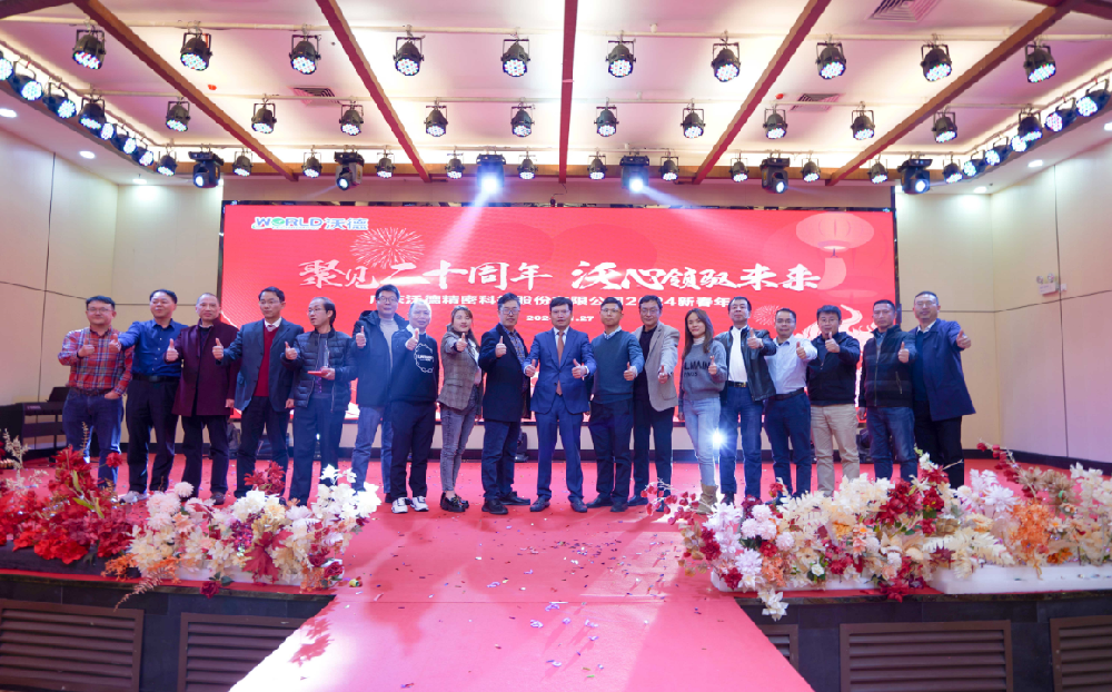 聚見(jiàn)二十周年 沃心領(lǐng)馭未來(lái) | 沃德精密科技2024迎春晚會(huì)圓滿(mǎn)落幕