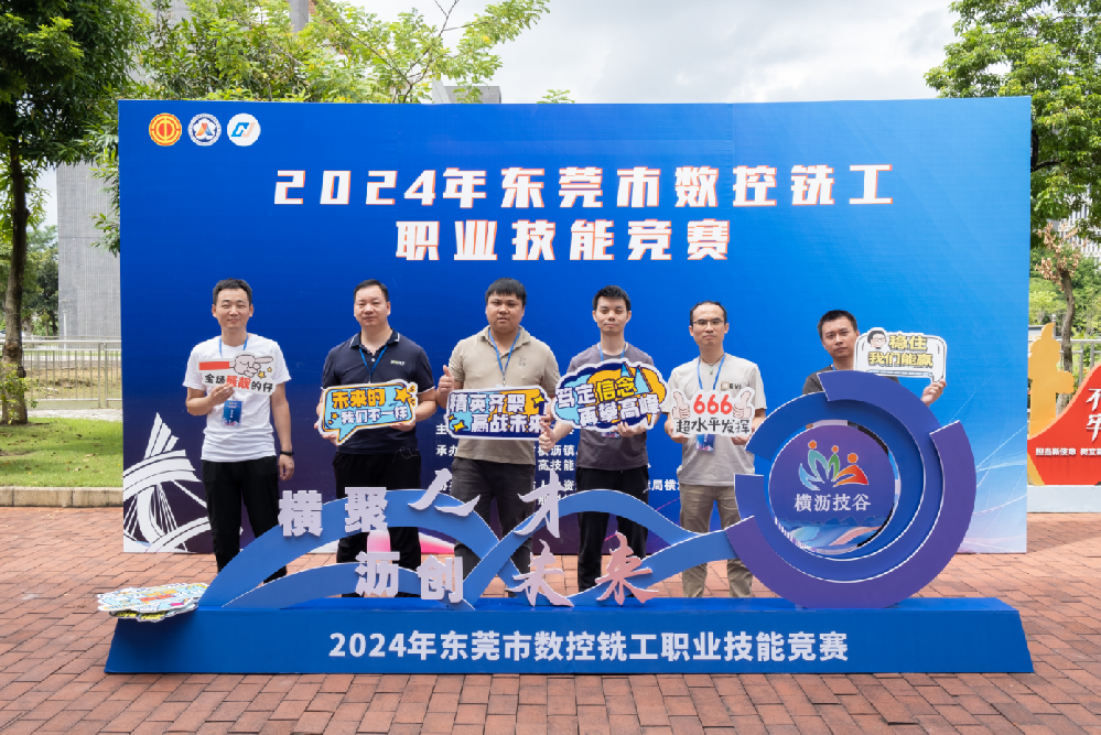 東莞技工“數(shù)控銑”爭霸，沃德精密科技再奪冠
