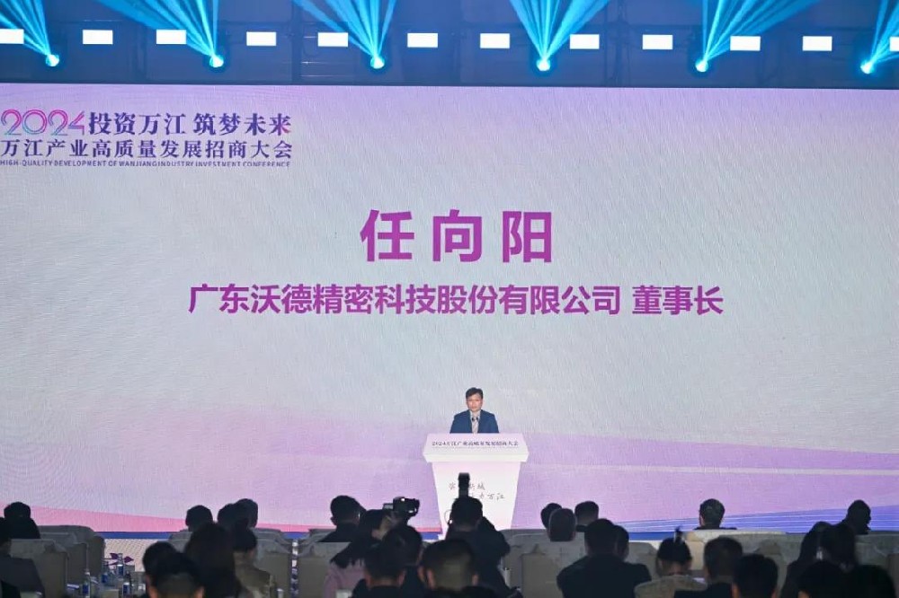 投資萬江·筑夢未來 | 沃德榮獲“2024年度萬江街道高質量發(fā)展企業(yè)”稱號